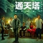 林诗栋客场绝境逆转！4